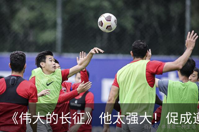 《伟大的长征》他太强大！促成遵义会议和权力交接，还是情报高手