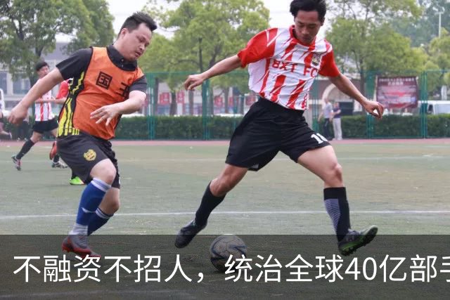 不融资不招人，统治全球40亿部手机的软件帝国，背后是3个老头！