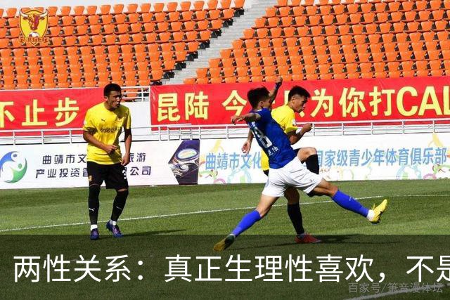 两性关系：真正生理性喜欢，不是接吻，不是拥抱，而是你不知道的