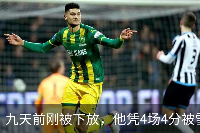 九天前刚被下放，他凭4场4分被雪崩队召回