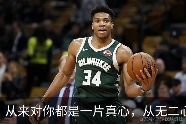从来对你都是一片真心，从无二心
