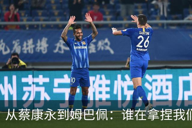 从蔡康永到姆巴佩：谁在拿捏我们的情绪G点？聊聊集体心理里的身弱无根