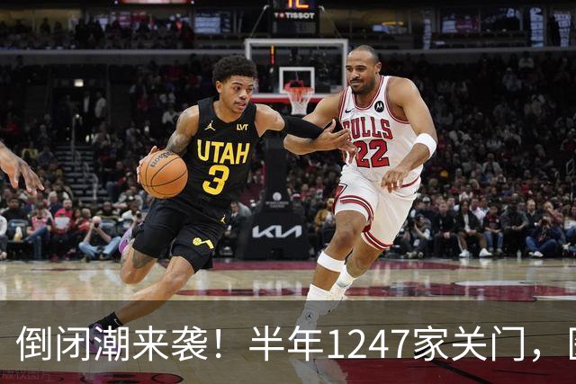倒闭潮来袭！半年1247家关门，医院不再是印钞机，公立也面临亏损
