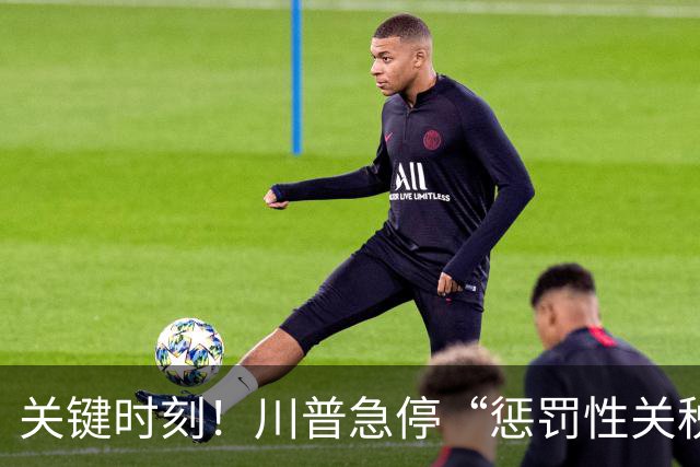 关键时刻！川普急停“惩罚性关税”，和中国关系很近，目的不简单
