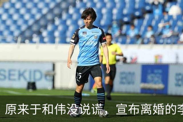 原来于和伟没说谎，宣布离婚的李小冉，其实早给自己留了“后路”