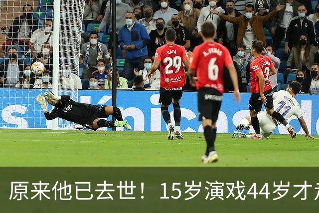 原来他已去世！15岁演戏44岁才走红，47岁患癌离世哥哥是熟面孔