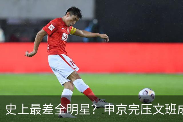 史上最差全明星？申京完压文班成火箭最稳之人 创纪录比肩哈登休媒大赞