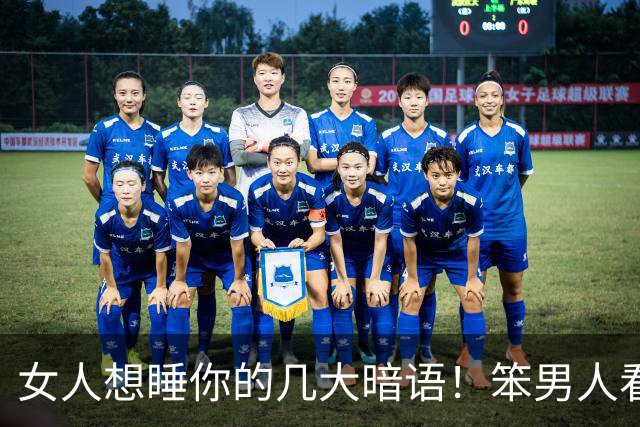 女人想睡你的几大暗语！笨男人看不懂，聪明人早已抱得美人归