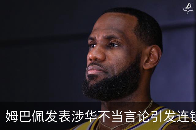 姆巴佩发表涉华不当言论引发连锁反应 多家国内品牌宣布终止合作