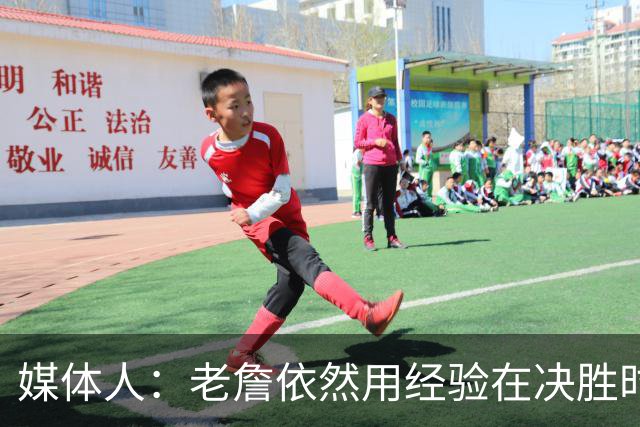 媒体人：老詹依然用经验在决胜时刻影响比赛 尽量别让老头打中锋