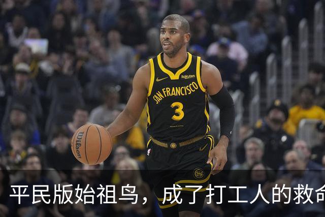 平民版始祖鸟，成了打工人的救命神装