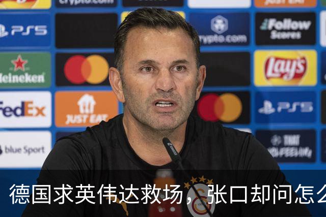 德国求英伟达救场，张口却问怎么管，黄仁勋当面嘲讽：欧洲有AI吗