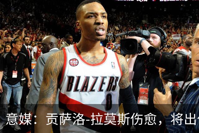 意媒：贡萨洛-拉莫斯伤愈，将出任米兰首发中锋扛起进攻大旗