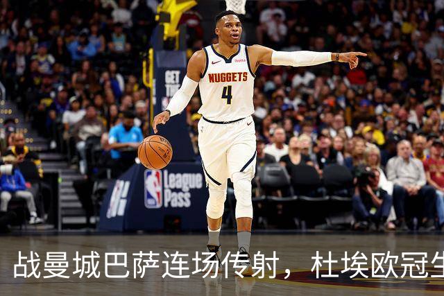 战曼城巴萨连场传射，杜埃欧冠生涯12球10助攻实现两双