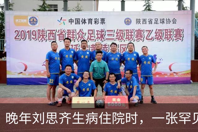 晚年刘思齐生病住院时，一张罕见留影显得面容和蔼可亲