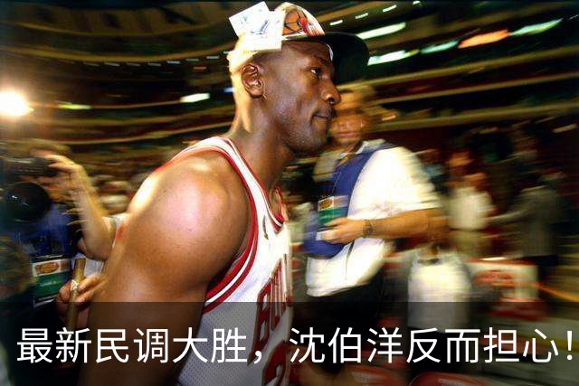 最新民调大胜，沈伯洋反而担心！台专家：国民党将赢13-15个县市