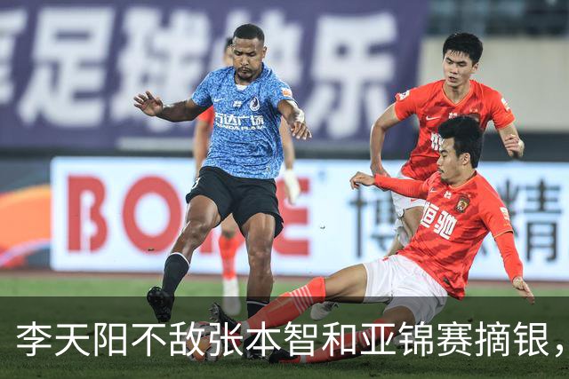 李天阳不敌张本智和亚锦赛摘银，国乒亚锦赛4金3银收官