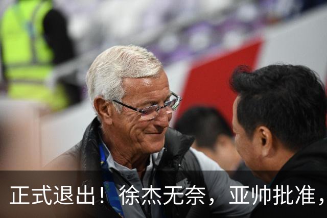 正式退出！徐杰无奈，亚帅批准，被球迷怒批想女友，亲自下场互怼！