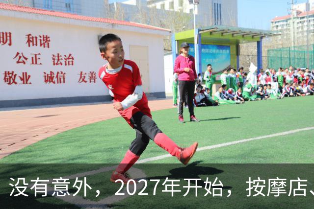 没有意外，2027年开始，按摩店、足疗店、洗浴店将迎来“大洗牌”