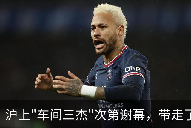 沪上"车间三杰"次第谢幕，带走了一个时代的荣光与希望