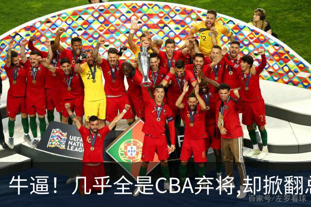 牛逼！几乎全是CBA弃将,却掀翻总冠军球队，主教练才是36岁