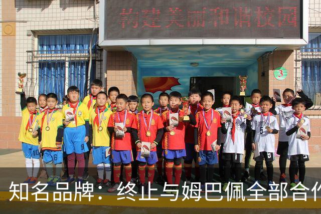 知名品牌：终止与姆巴佩全部合作