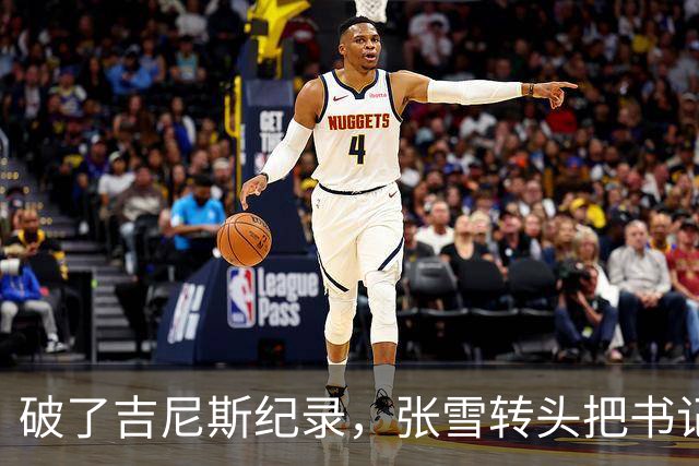 破了吉尼斯纪录，张雪转头把书记丢下河，这场欢乐互动看着就舒服