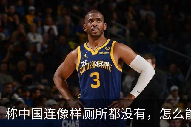 称中国连像样厕所都没有，怎么能超美？白宫发言人说完一天后辞职