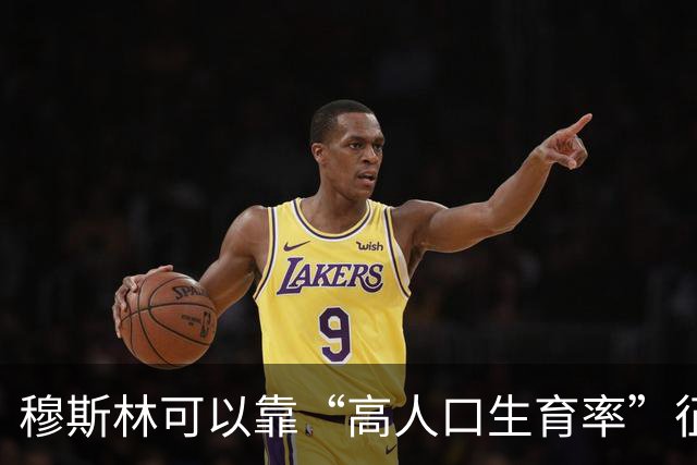 穆斯林可以靠“高人口生育率”征服世界？这种观点很无知
