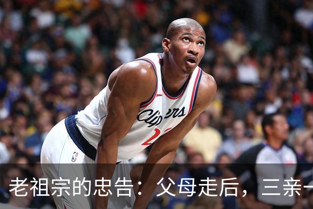 老祖宗的忠告：父母走后，三亲一定要断交！是哪三亲？为何要断？