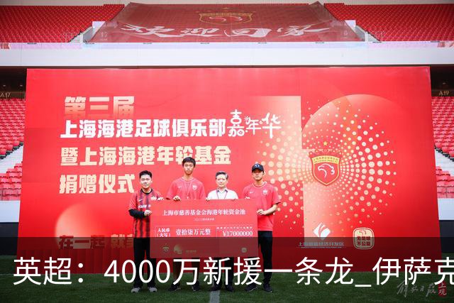 英超：4000万新援一条龙 伊萨克制胜进球 利物浦2-1逆转9人小蜜蜂