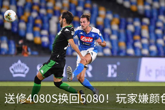 送修4080S换回5080！玩家嫌颜色不符申诉6周：华硕两次换新满足需求