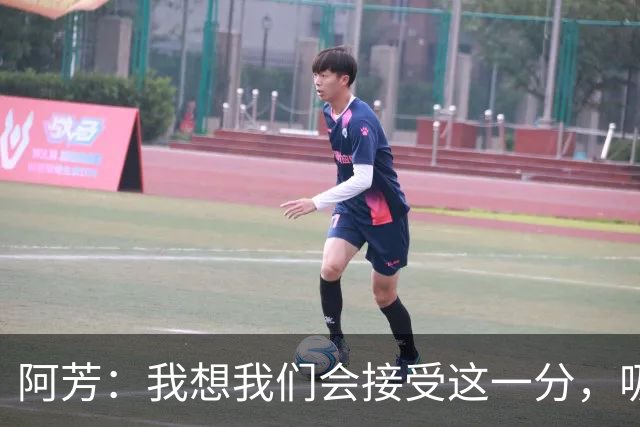 阿芳：我想我们会接受这一分，吸取教训后继续准备周日的比赛