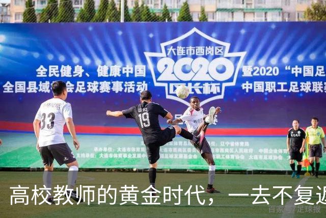 高校教师的黄金时代，一去不复返了！