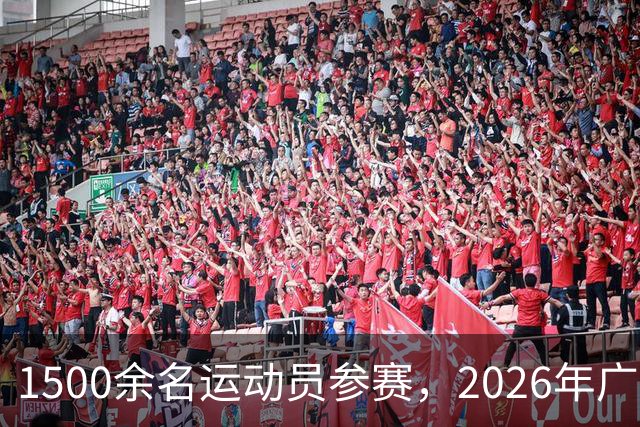 1500余名运动员参赛，2026年广东省健美操锦标赛落幕