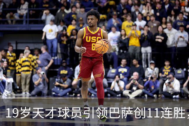 19岁天才球员引领巴萨创11连胜，西甲射手榜超越姆巴佩