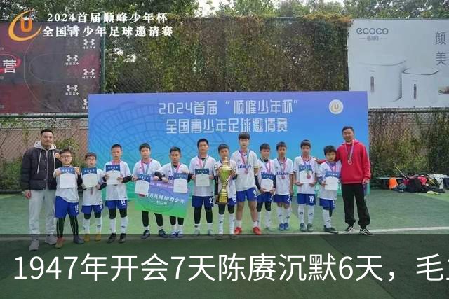 1947年开会7天陈赓沉默6天，毛主席拍案而断：我知道你肚里有绝活！