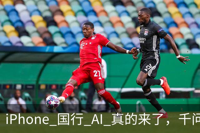 iPhone 国行 AI 真的来了，千问成为 Siri 新搭档
